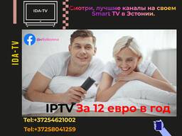 Подключение через интернет IPTV ТВ