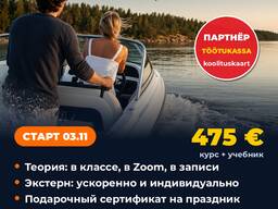 Права на катер в Нарве - новая группа с 03.11