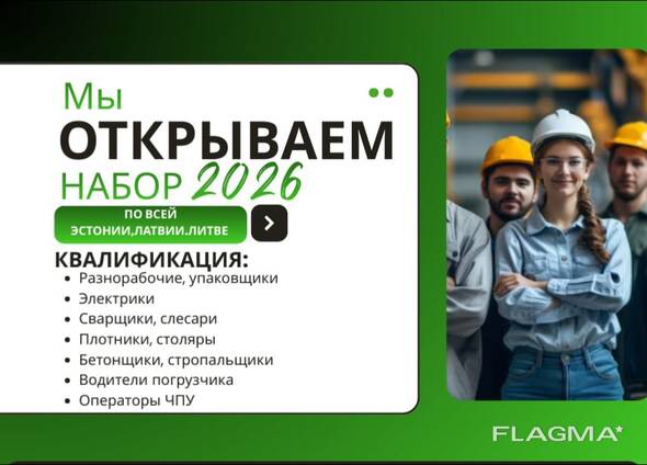 Работа в Эстонии