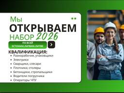 Работа в Эстонии